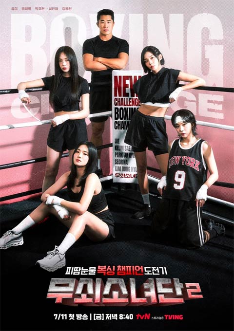 برنامه تلویزیونی Iron Girls 2 2025 برنامه تلویزیونی Iron Girls 2 2025