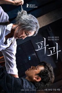 فیلم کره ای The Old Woman with the Knife 2025