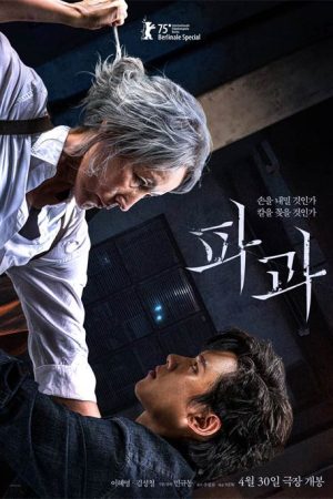 فیلم کره ای The Old Woman with the Knife 2025