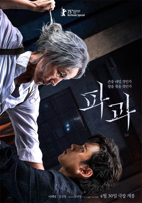 فیلم کره ای The Old Woman with the Knife 2025 فیلم کره ای The Old Woman with the Knife 2025
