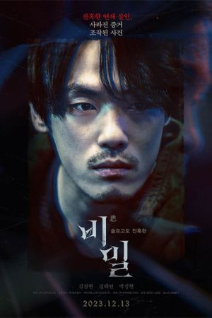 فیلم کره ای Unforgivable 2023