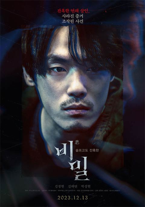 فیلم کره ای Unforgivable 2023