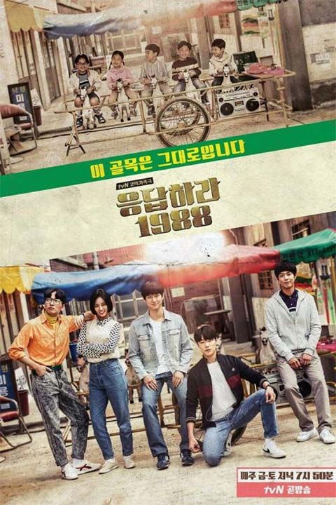 سریال کره ای پاسخ 1998 – Reply 1988