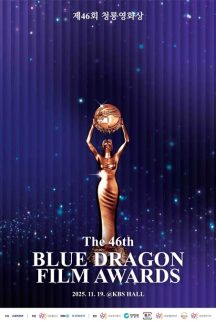 جشنواره 46th Blue Dragon Film Awards 2025