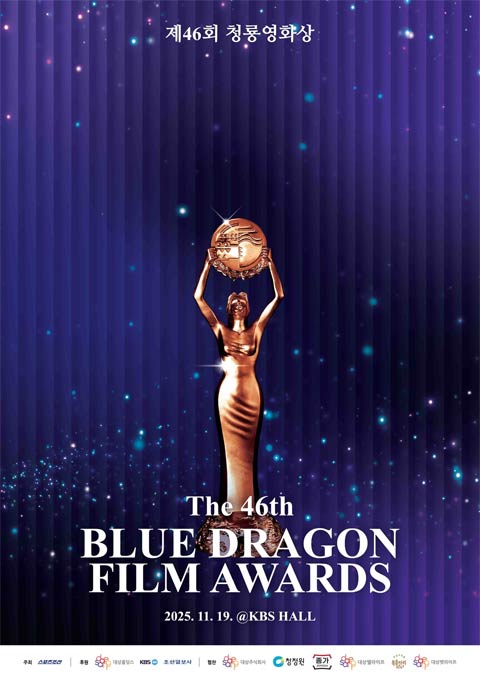 جشنواره 46th Blue Dragon Film Awards 2025 جشنواره 46th Blue Dragon Film Awards 2025