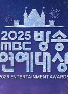 مراسم MBC Entertainment Awards 2025