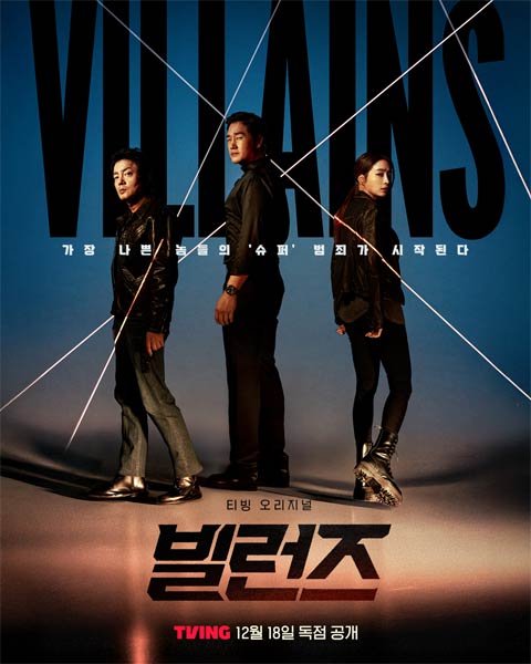 سریال کره ای Villains 2025 سریال کره ای Villains 2025