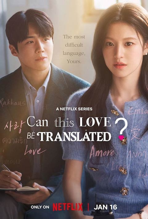 سریال کره ای Can This Love Be Translated 2026 سریال کره ای Can This Love Be Translated 2026