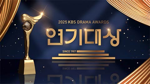 جشنواره KBS Drama Awards 2025