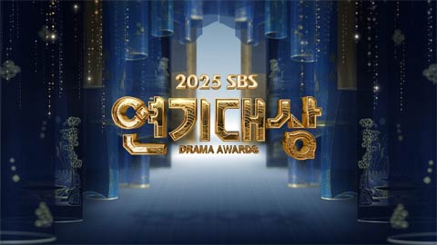 جشنواره SBS Drama Awards 2025