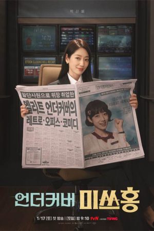 سریال کره ای Undercover Miss Hong 2026