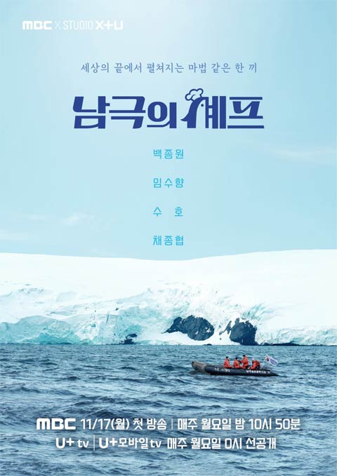 برنامه تلویزیونی Chef of Antarctica 2025 برنامه تلویزیونی Chef of Antarctica 2025