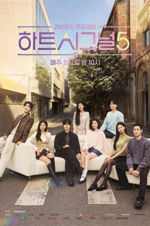برنامه تلویزیونی Heart Signal Season 5 2026