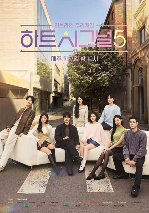 برنامه تلویزیونی Heart Signal Season 5 2026