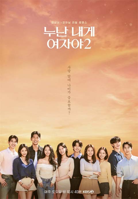 برنامه تلویزیونی Noona You Are a Woman to Me Season 2 2026