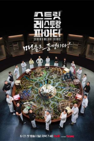 برنامه تلویزیونی Street Restaurant Fighter 2026