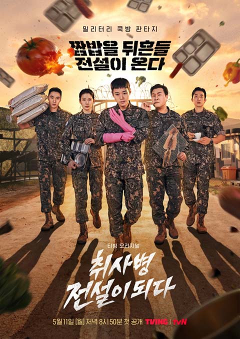 سریال کره ای The Legend of Kitchen Soldier 2026