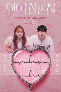 برنامه تلویزیونی The Love Lab 2026