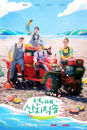برنامه تلویزیونی Fresh off the Sea Season 3 2026
