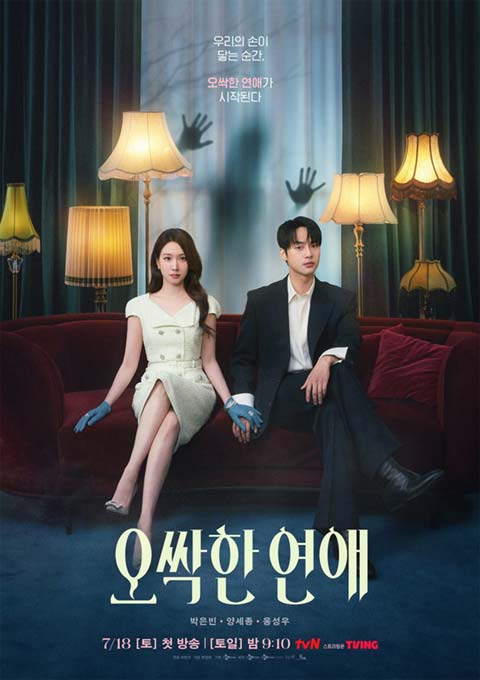 سریال کره ای Spooky in Love 2026