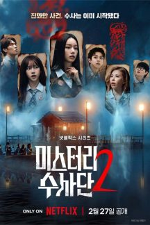 برنامه تلویزیونی Agents of Mystery 2026