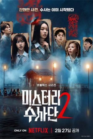 برنامه تلویزیونی Agents of Mystery 2026