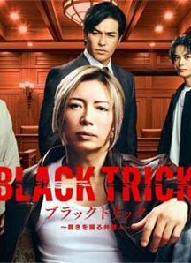 سریال ژاپنی Black Trick The Lawyer Who Controls Justice 2026
