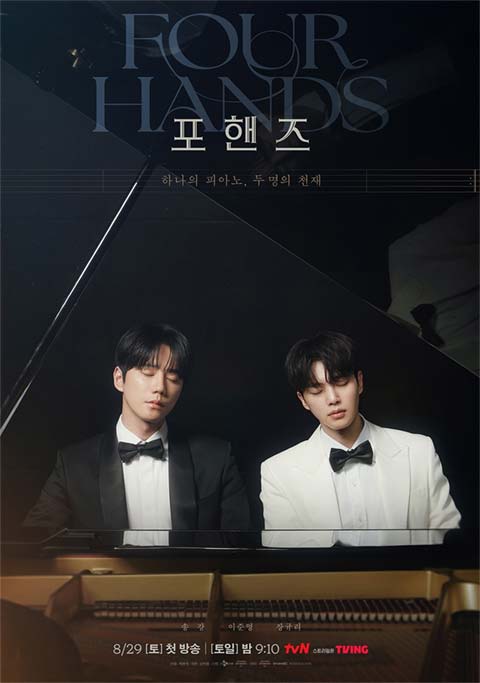 سریال کره ای Four Hands Two Sonatas 2026