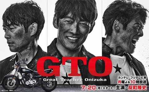 سریال ژاپنی GTO 2026