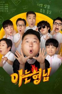 برنامه تلویزیونی Knowing Bros