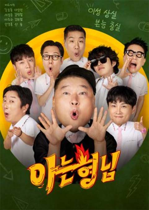 برنامه تلویزیونی Knowing Bros