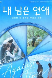 برنامه تلویزیونی Love against Time 2026