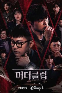 برنامه تلویزیونی Murder Club: Liars Table 2026