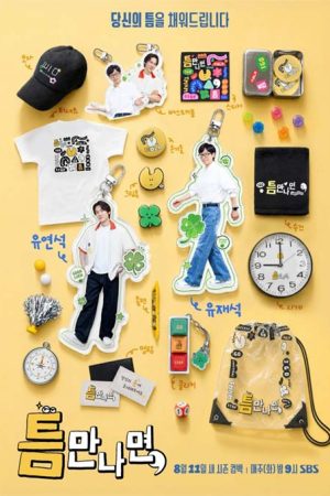 برنامه تلویزیونی Whenever Possible Season 5 2026