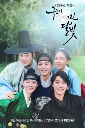 برنامه تلویزیونی Love in the Moonlight Redrawn 2026