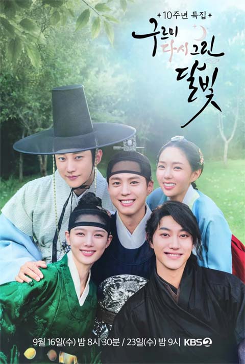 برنامه تلویزیونی Love in the Moonlight Redrawn 2026
