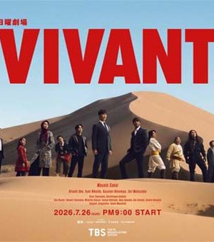 سریال ژاپنی Vivant 2026