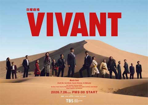 سریال ژاپنی Vivant 2026