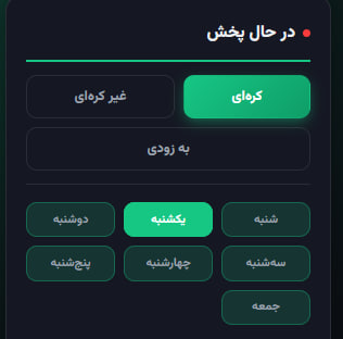 قسمت در حال پخش