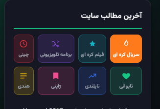 آخرین مطالب سایت