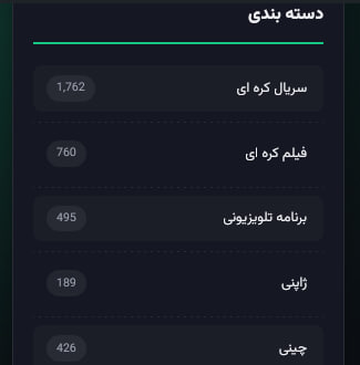 دسته بندی سایت