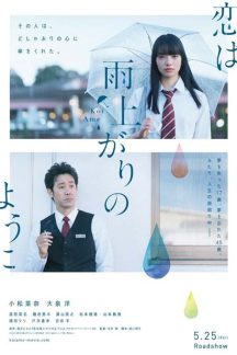 فیلم ژاپنی After the Rain 2018