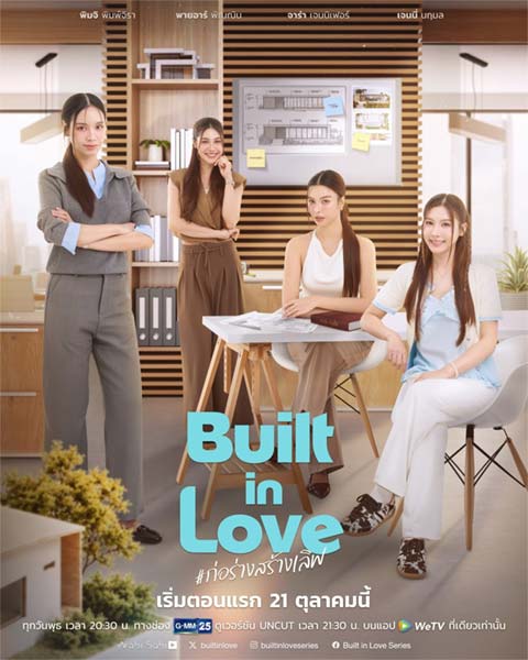 سریال تایلندی Built in Love 2026