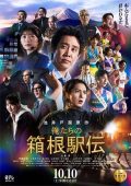 سریال ژاپنی Hakone Ekiden Our Story 2026