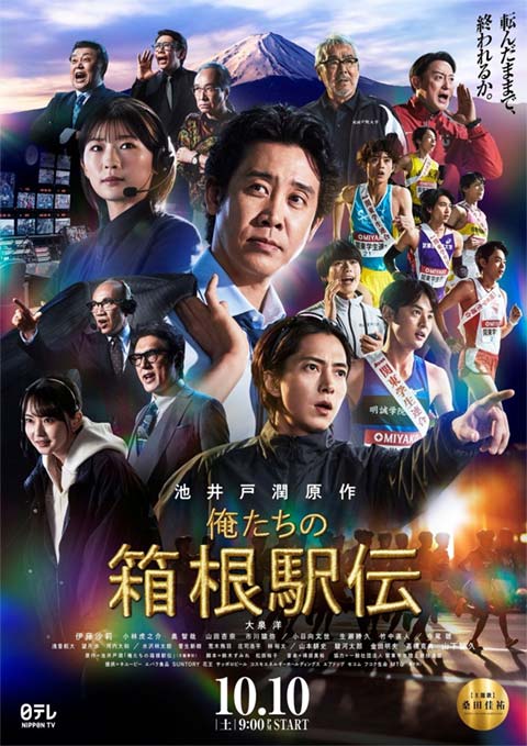 سریال ژاپنی Hakone Ekiden Our Story 2026
