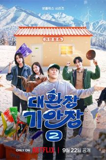 برنامه تلویزیونی Kians Bizarre B&B Season 2 2026