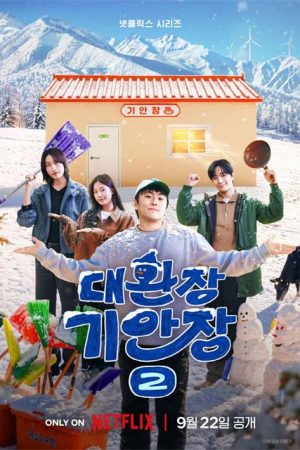برنامه تلویزیونی Kians Bizarre B&B Season 2 2026