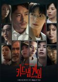 سریال ژاپنی Kidnap Game 2026