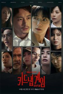 سریال ژاپنی Kidnap Game 2026