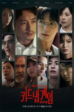 سریال ژاپنی Kidnap Game 2026